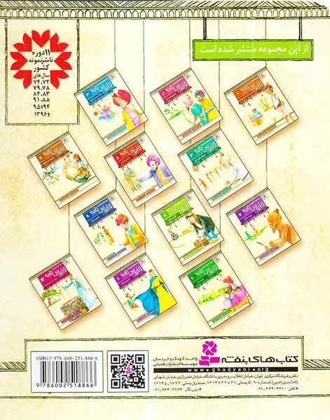 قصه های تصویری از قابوس نامه8(گله دار ناقلا)قدیانی