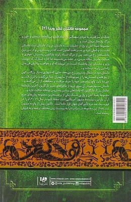 نغمه آتش و یخ جلد چهارم نبرد پادشاهان شماره یک جلد دو