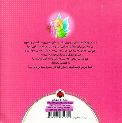 بهترین داستان های تصویری(پری ژولیده)شهرقلم