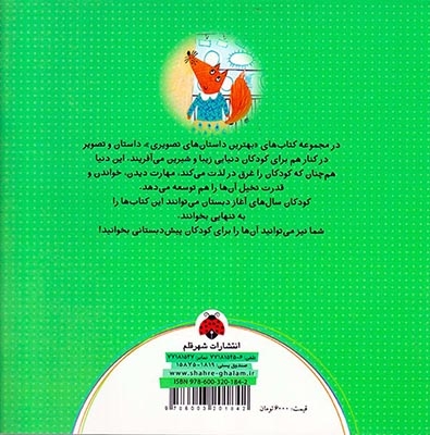 بهترین داستان های تصویری(روباه های پر سر و صدا)شهرقلم