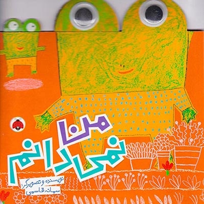 من نمی دانم