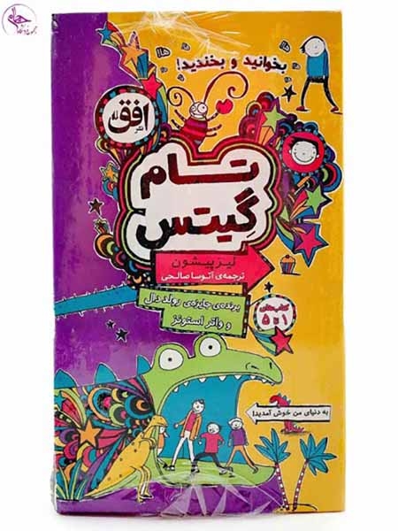 پک تام گیتس مجموعه5جلدی مجموعه اول(افق)صالحی