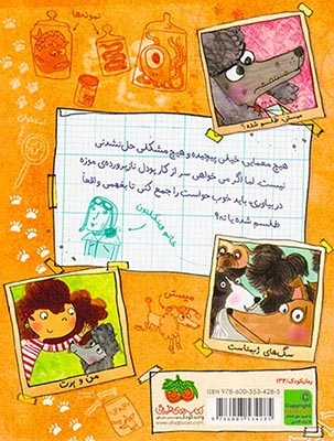 ماجراهای کارآگاه ماریلا3(آشوب در موزه)افق