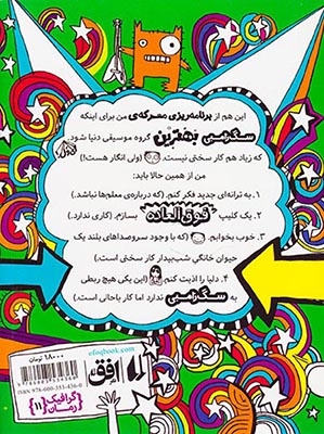 تام گیتس جلد یازدهم سگ زامبی می تازد