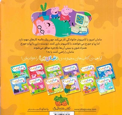 دنیای پپا5(پپا با کامپیوتر بازی می کند)افق