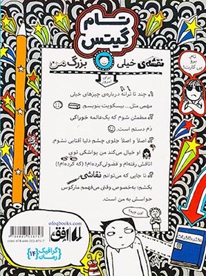 تام گیتس14(بیسکویت گروه های موسیقی و نقشه های خیلی بزرگ)افق