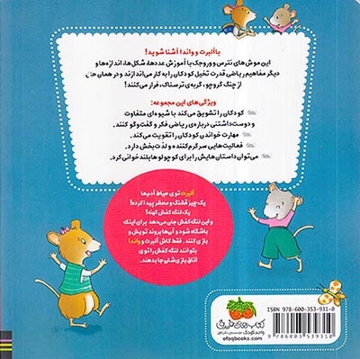 ریاضی با موشی11(دوازده قدم آلبرت)افق