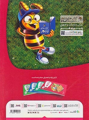 کتاب کار ریاضی پنجم(دبستان)گاج