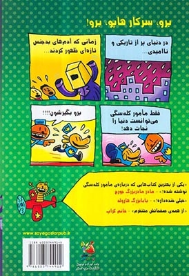 سرکار هاپو کتاب دوم(بازگشت سرکار هاپور)سایه گستر