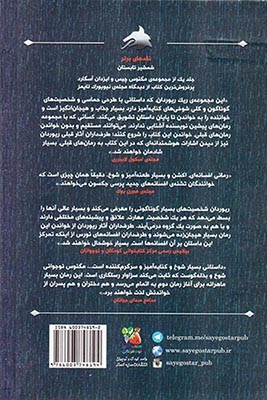مگنوس چیس و ایزدان آسگارد کتاب دوم چکش ثور
