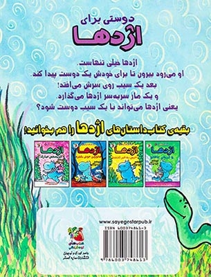 قصه های اژدهای آبی جلد یکم دوستی برای اژدها