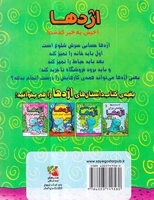 قصه های اژدهای آبی جلد سوم اژدها آخیش به خیر گذشت