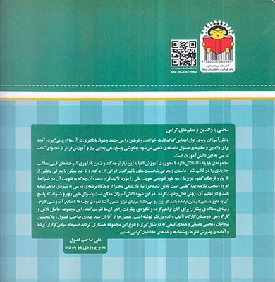 بابا یاد داد جلد هفتم حرف هفتم چ