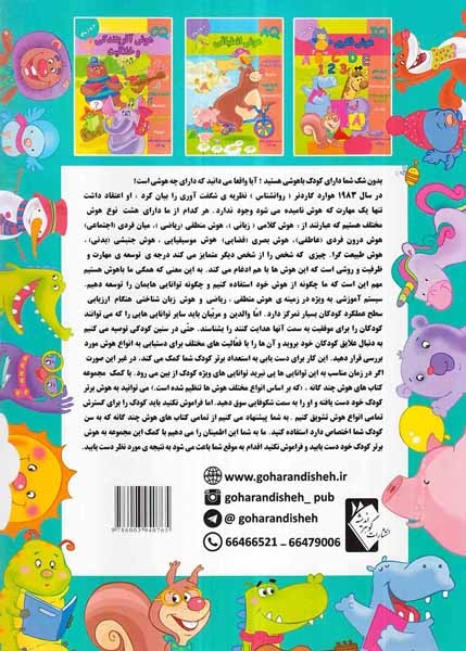 EQهوش هیجانی عاطفی(3تا4سال)گوهراندیشه