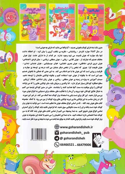 AQهوش انطباقی(3تا4سال)گوهراندیشه
