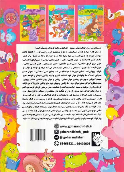 IQهوش فکری(2تا3سال)گوهراندیشه