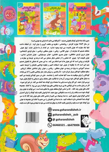 EQهوش هیجانی عاطفی(2تا3سال)گوهراندیشه