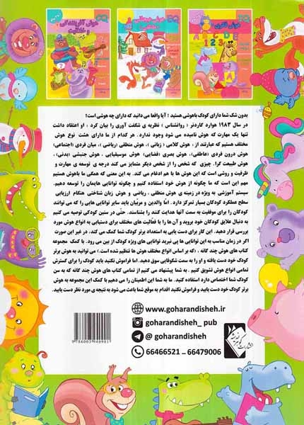AQهوش انطباقی(2تا3سال)گوهراندیشه