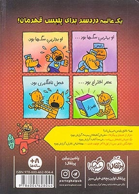 پلیس قهرمان3(حمله ی خانه های عصبانی)پرتقال