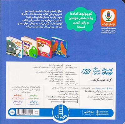 اگر که خوب بگردی