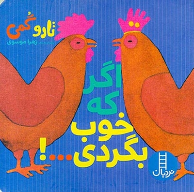 اگر که خوب بگردی