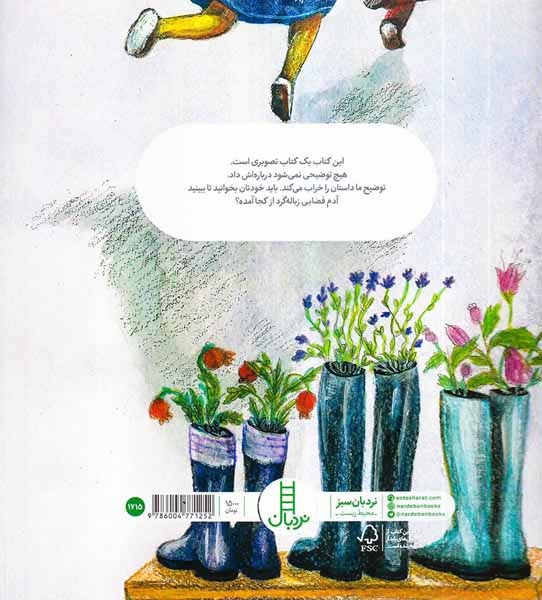 راز آدم فضایی