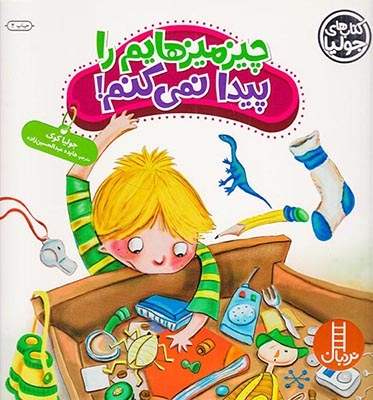چیزمیزهایم را پیدا نمیکنم(فنی ایران)عبدالحسین زاده