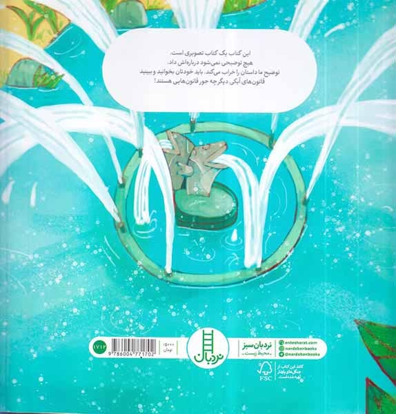 قانون های آبکی