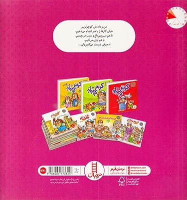 ماجراهای کریتر من و داداش کوچولویم
