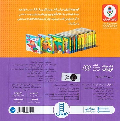 دالی بازی خشتی سخت(نی نی عاشق پاییزه)فنی یاران