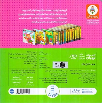 دالی بازی خشتی سخت(نی نی عاشق بهاره)فنی ایران