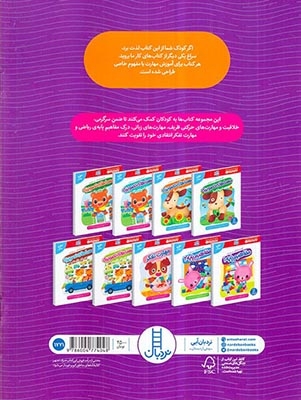 مفاهیم پایه جلد یکم فکر کن و بازی کن