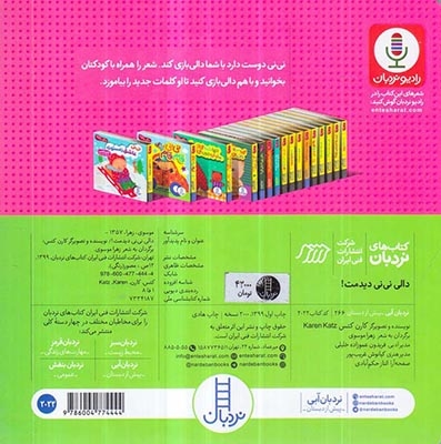 دالی بازی خشتی سخت(دالی نی نی دیدمت)فنی ایران
