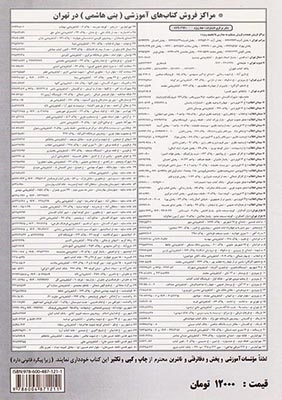 جزوه حسابان(2) دوازدهم رشته ریاضی و فیزیک انتشارات بنی هاشمی خامنه