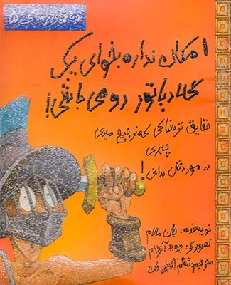 تجربه های ترسناک جلد پنجم امکان نداره بخوای یک گلادیاتور رومی باشی