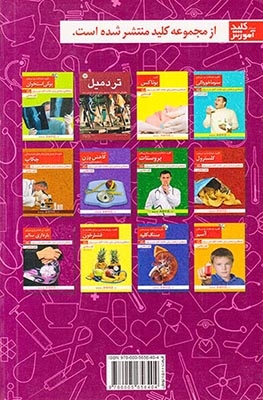 کلید برنامه ریزی برای بارداری سالم