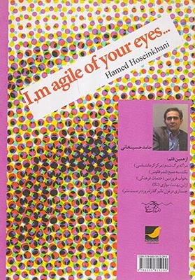 چالاک چشم های توام