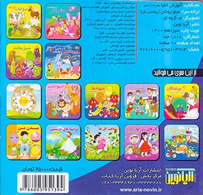 آموزش الفبا همراه با شعر خشتی سخت