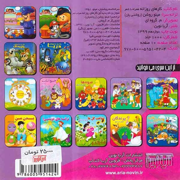 کارهای روزانه همراه با شعر خشتی سخت