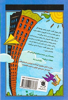 سقوط مدرسه ی کجکی جلد دوم