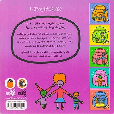 خانواده ی جورواجور(مامان خوشمزه)کتاب پرنده