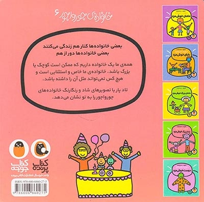 خانواده ی جورواجور(خانواده ی خوش مزه)کتاب پرنده