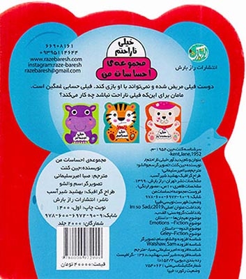 کتاب سخت احساسات من(خیلی ناراحتم)رازبارش