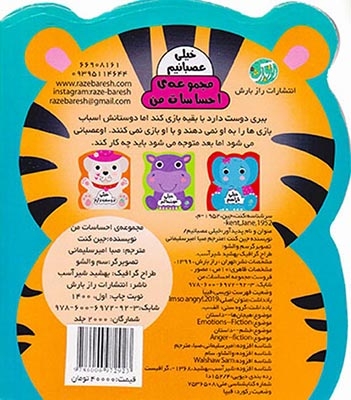 احساسات من خیلی عصبانیم