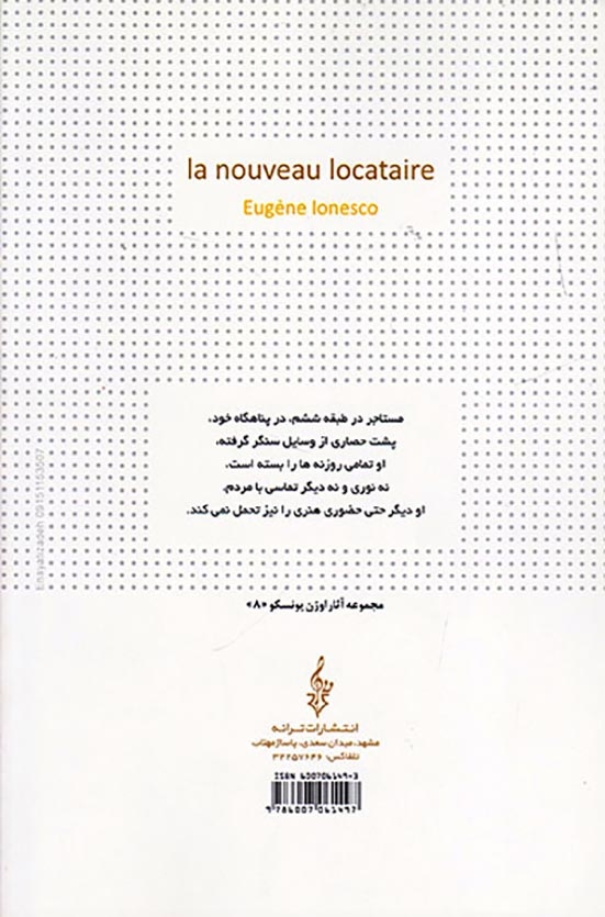 مستاجر جدید