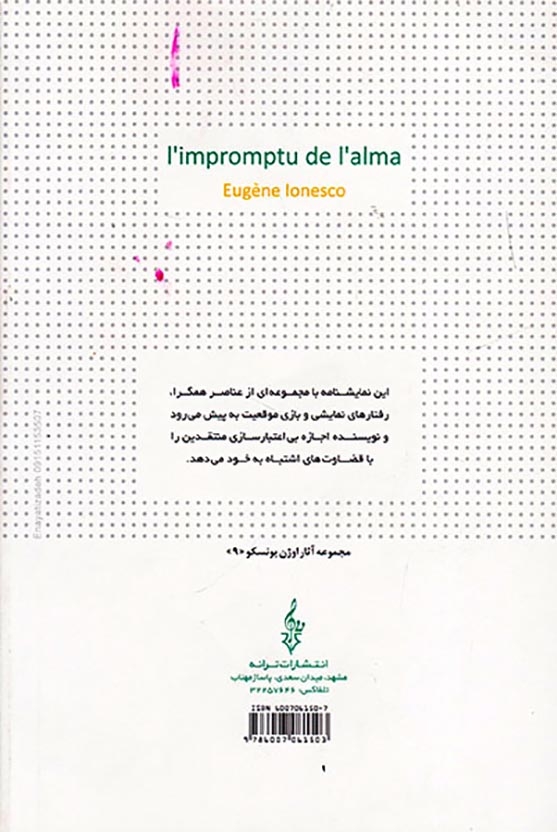 بداهه گویی آلما
