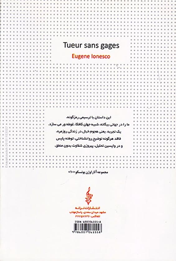 قاتل بدون مواجب(ترانه)علی باش