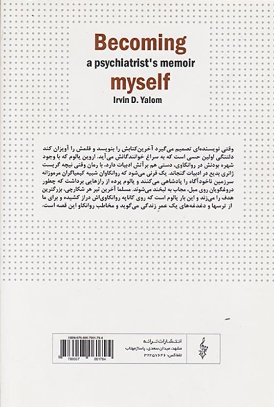سرگذشت اروین یالوم