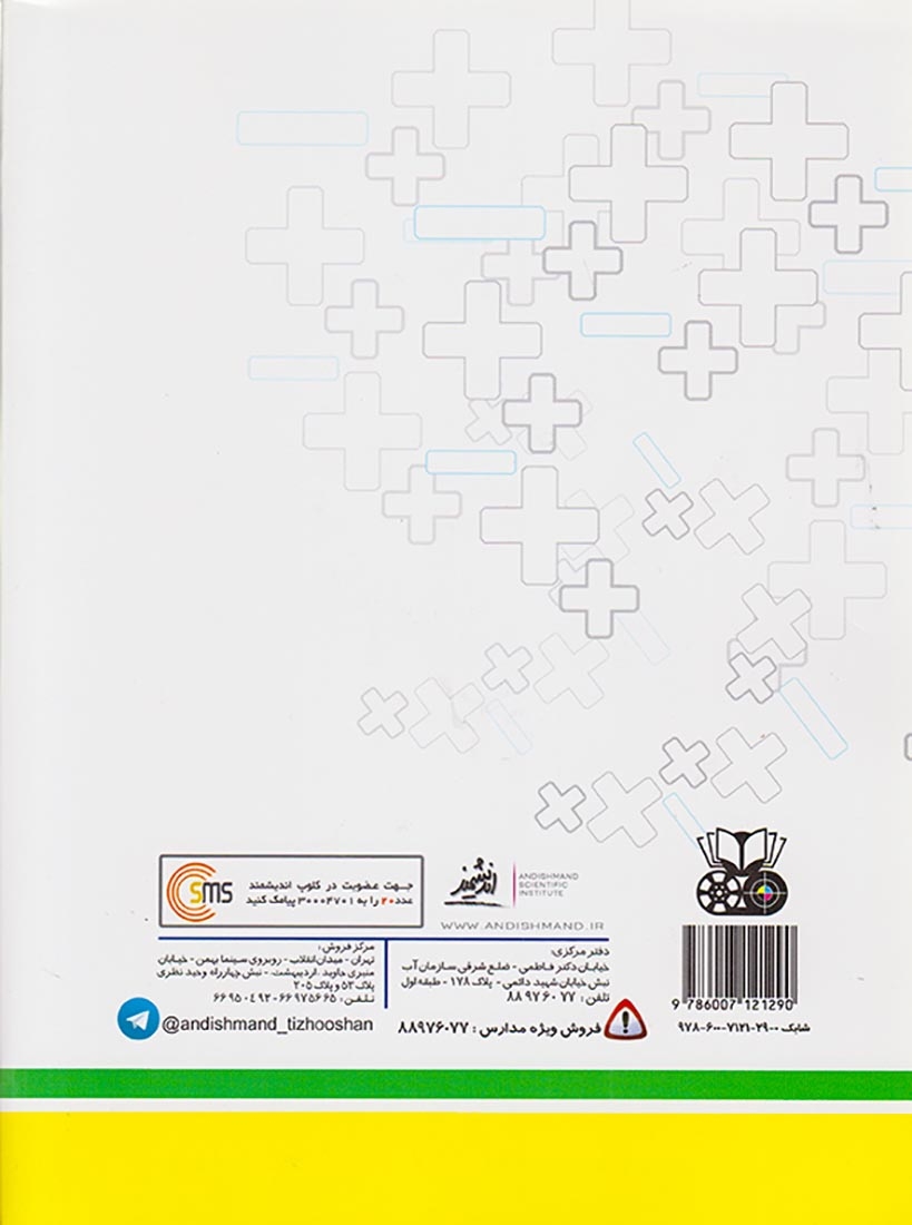 کتاب  ریاضیات2 پایه دوم تیزهوشانانتشارات تندیس نقره ای اندیشمند