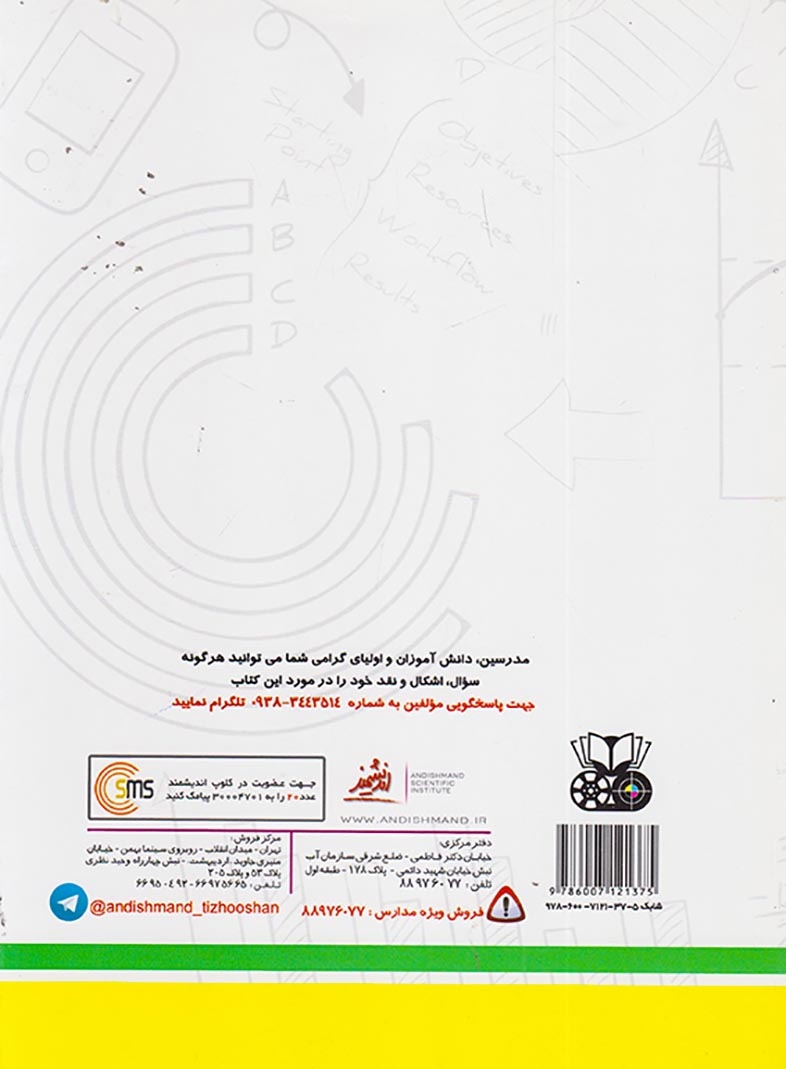 اندیشمند ریاضیات هشتم(متوسطه)تیزهوشان تندیس
